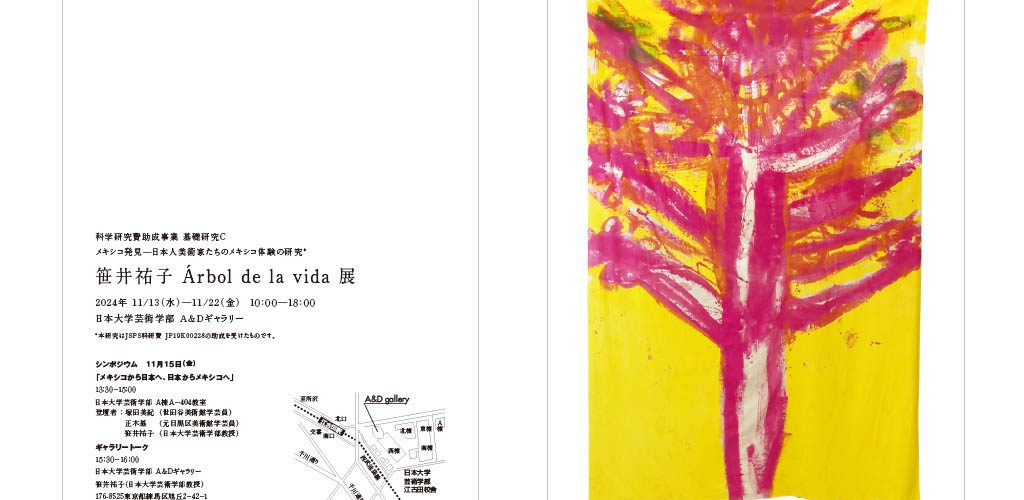 笹井祐子 Árbol de la vida 展　2024.11/13(水)-11/22(金) 