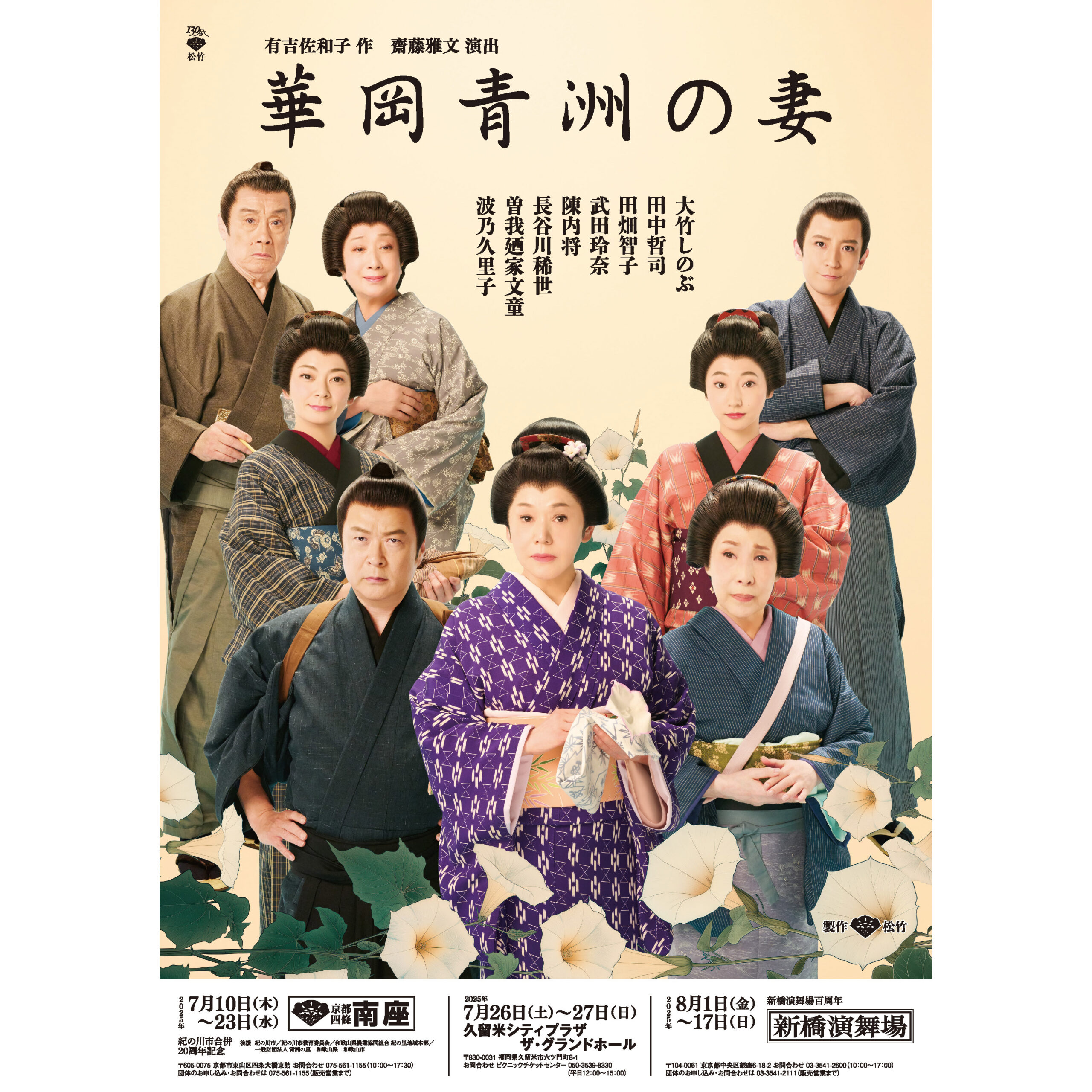 『華岡青洲の妻』