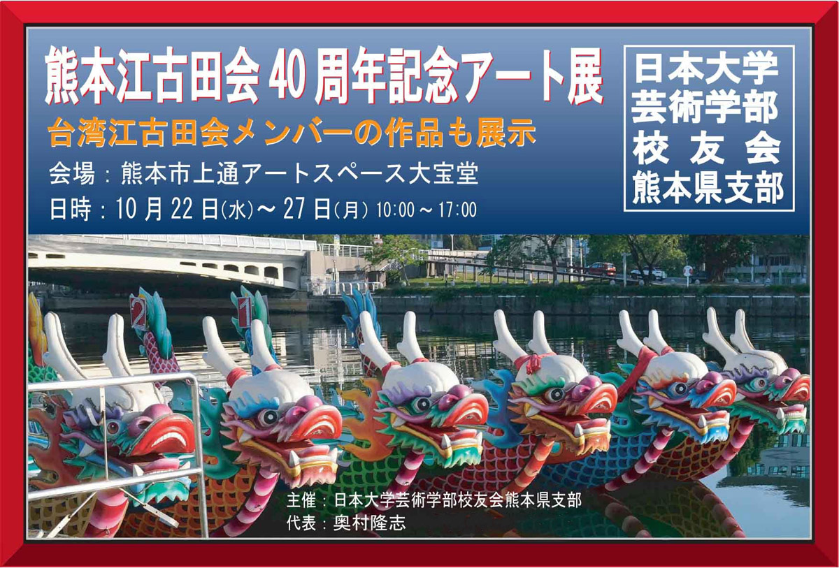 日本大学芸術学部 校友会