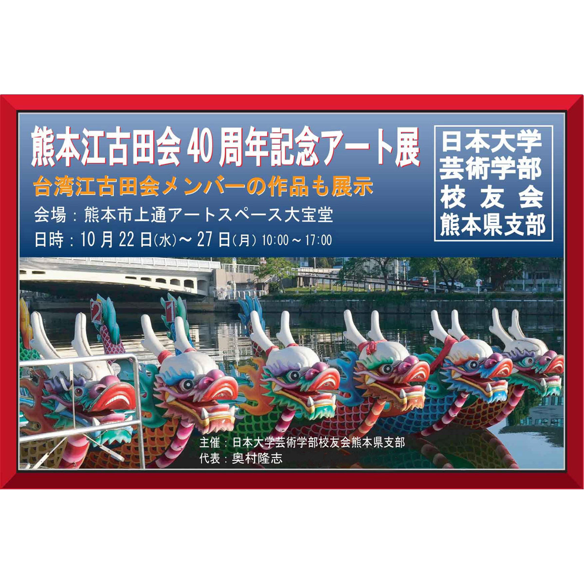 日本大学芸術学部 校友会