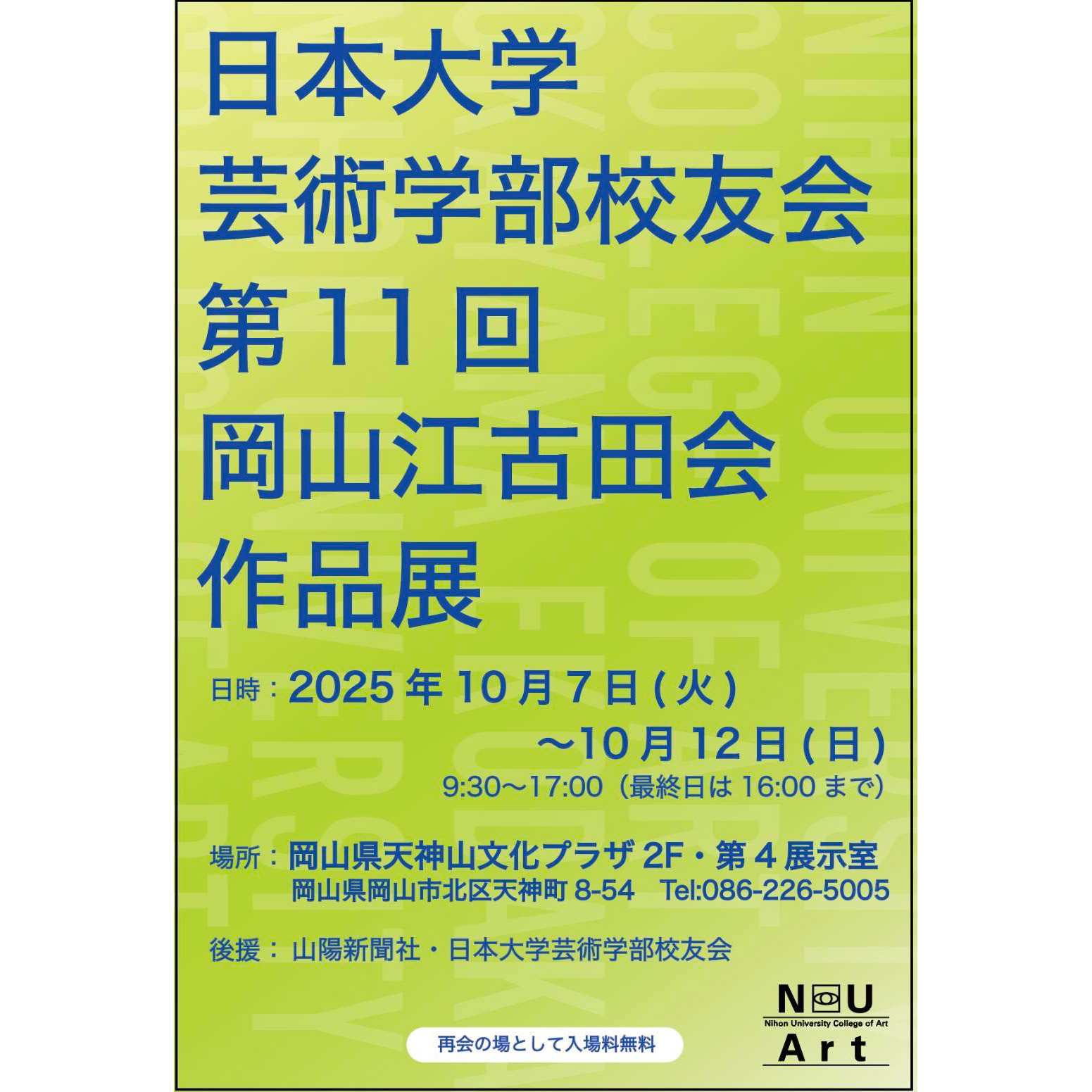 日本大学芸術学部 校友会